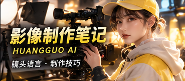 原创未来影像制作主题